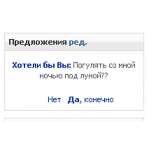 Предложения как Вконтакте